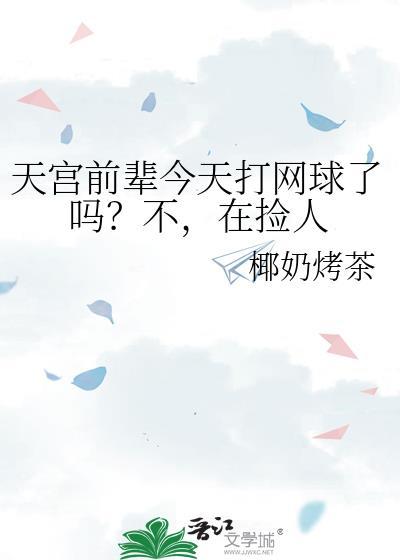 在捡人全文免费阅读