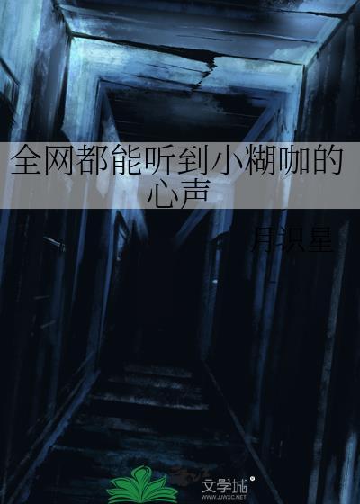 小糊咖是谁