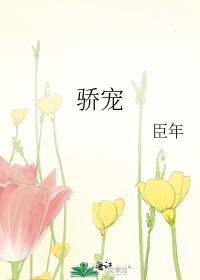 恃宠