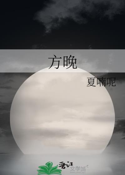方晚之