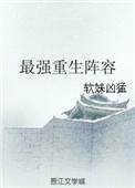 最强重生系统全文阅读