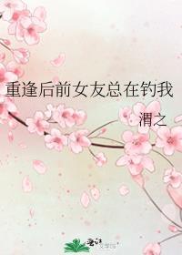前女友又来复合