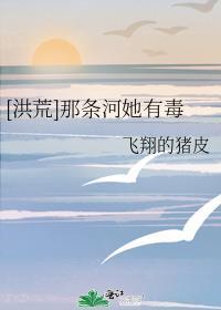 那条河淹死过他的伙伴呢