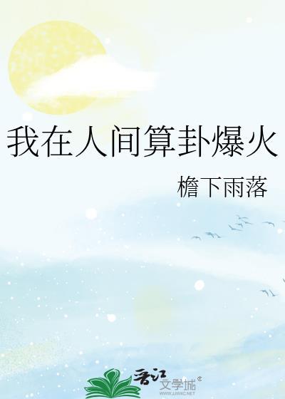 我在人间凑数的日子简谱