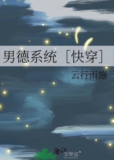 男德学院