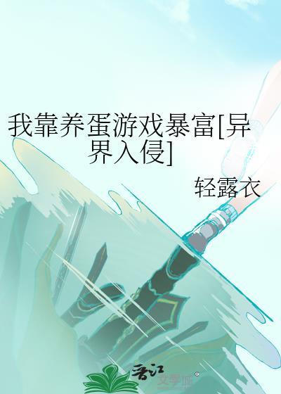 我靠养崽宠