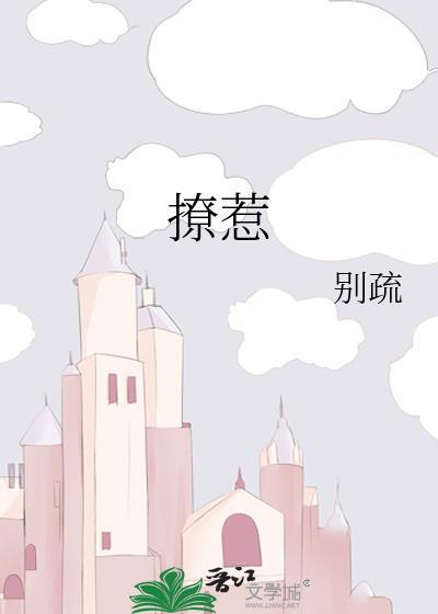 他以为我是黑莲花吗