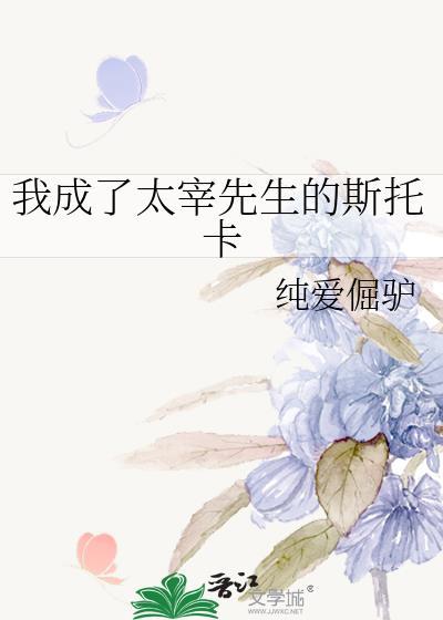 成为太宰的妈