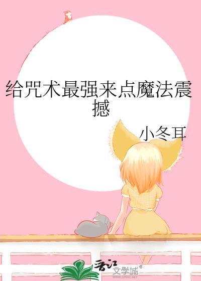 咒术礼物