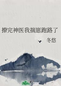 撩完神医我揣崽跑路了