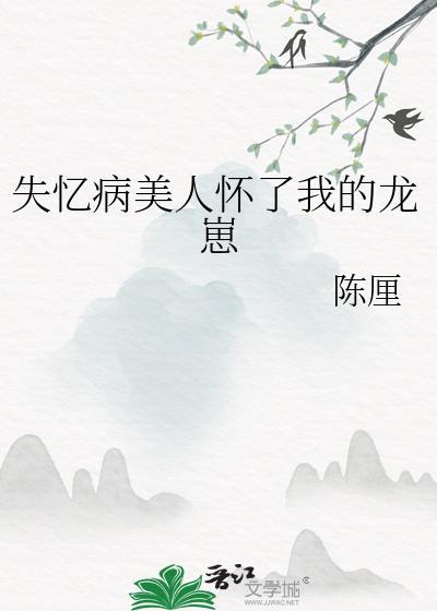 失忆病美人怀了我的龙崽