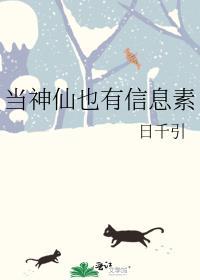 当神仙也有信息素