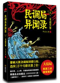 民调局异闻录(六部)