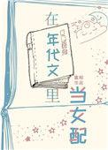 在年代文里当女配[快穿]