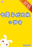 七零年代大院小甜妻[穿书]