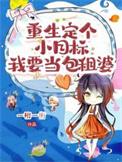 重生定个小目标,我当要包租婆