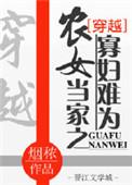 农女当家之寡妇难为