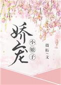 娇宠小娘子(重生)