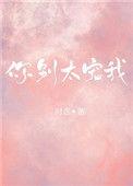 你别太宠我