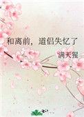 和离前,道侣失忆了