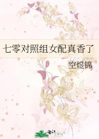 七零女配逆袭人生