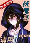 （综漫同人）伏黑哥，请用！