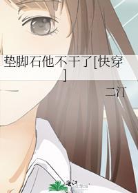 虐文女配攻略失败以后