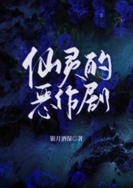 仙灵的恶作剧(异国 1v3)