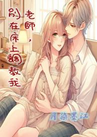 嘘,宋小少爷他见不得光(小妈 高干 1v1)