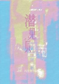 潜规则（娱乐圈np）