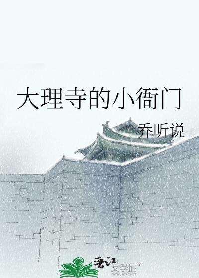 大理寺的小衙门