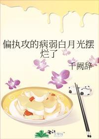 偏执攻的病弱白月光摆烂了